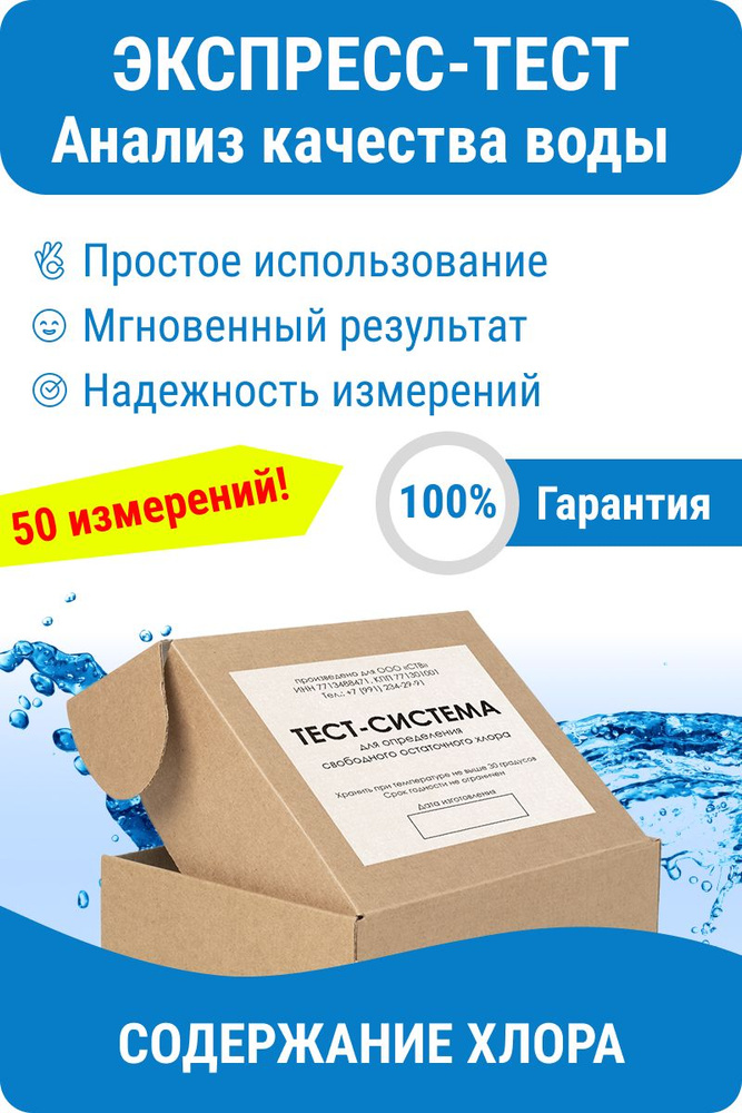 Тестер воды Nevod-CL для определения свободного остаточного хлора 0-5 мг/л, 50 измерений  #1