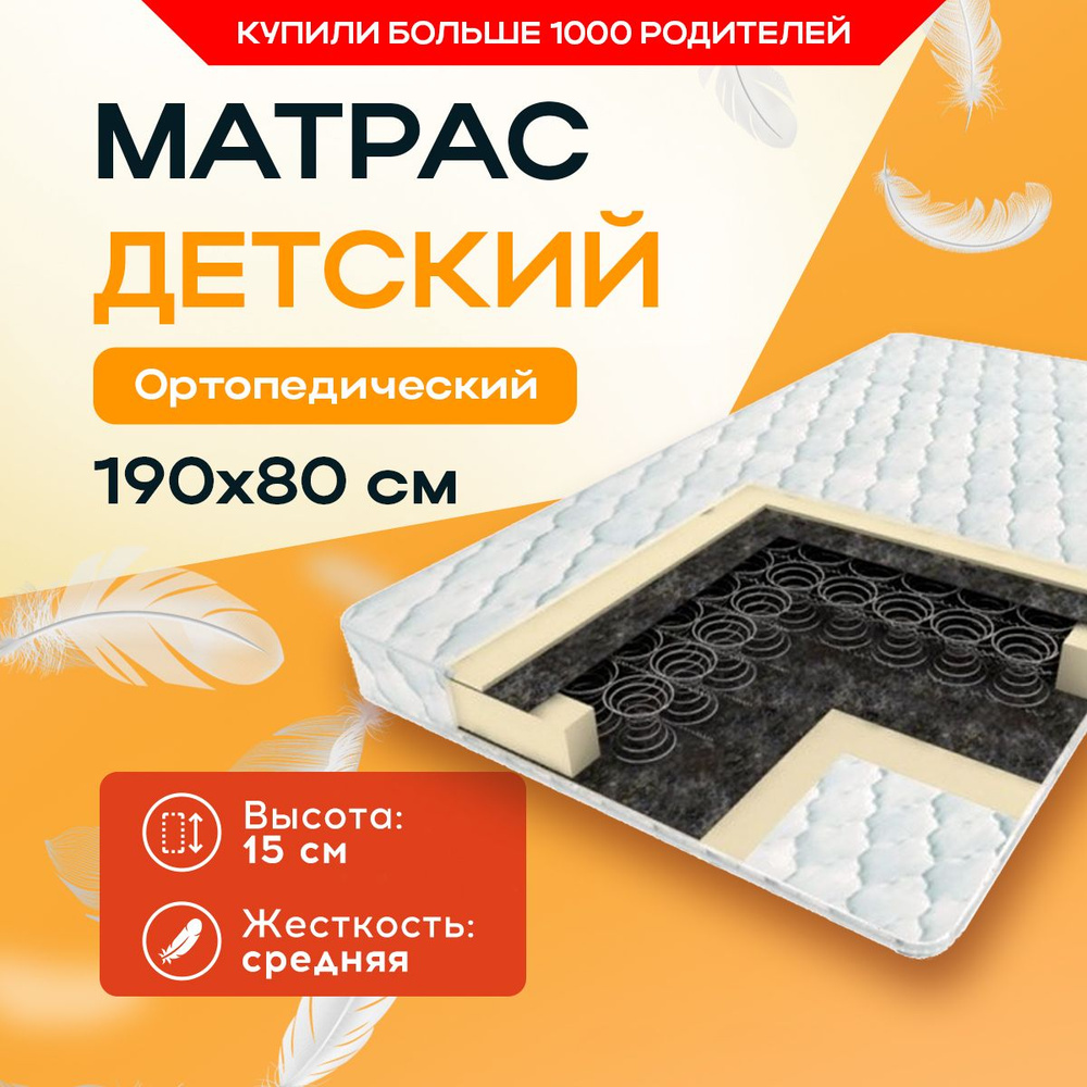 Ортопедический матрас 15 см