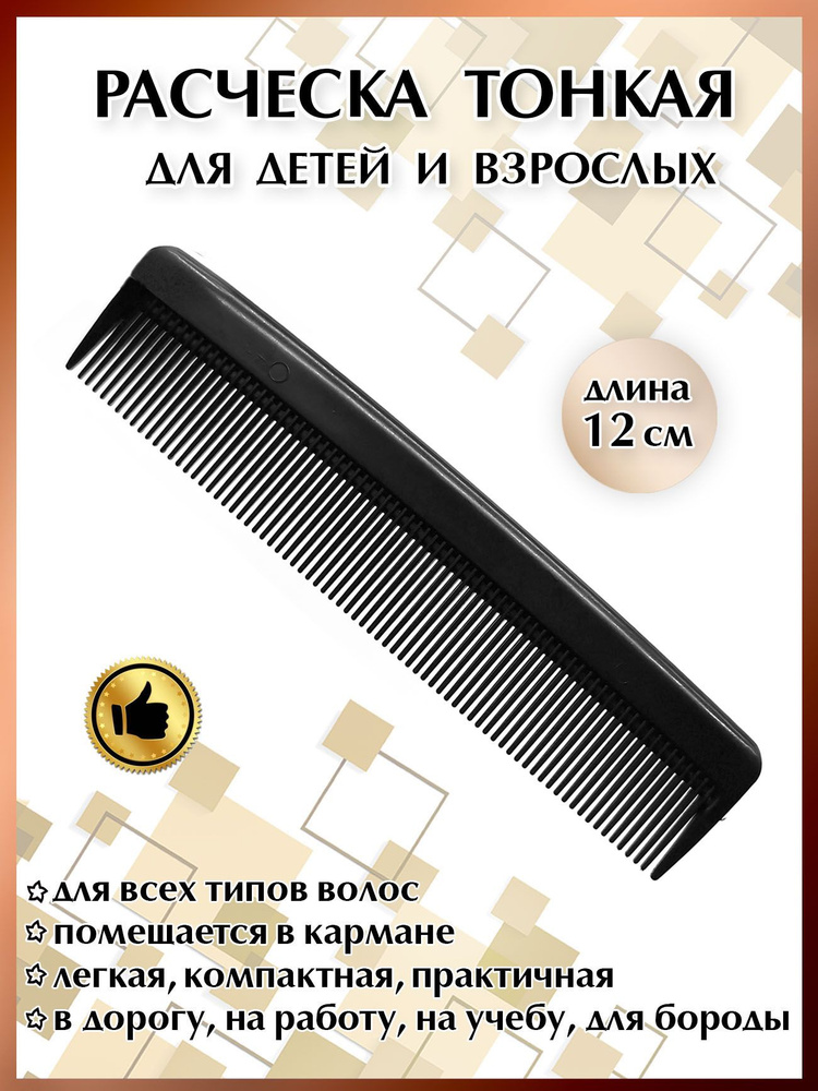 Расческа гребень для волос купить на OZON по низкой цене (419775156)