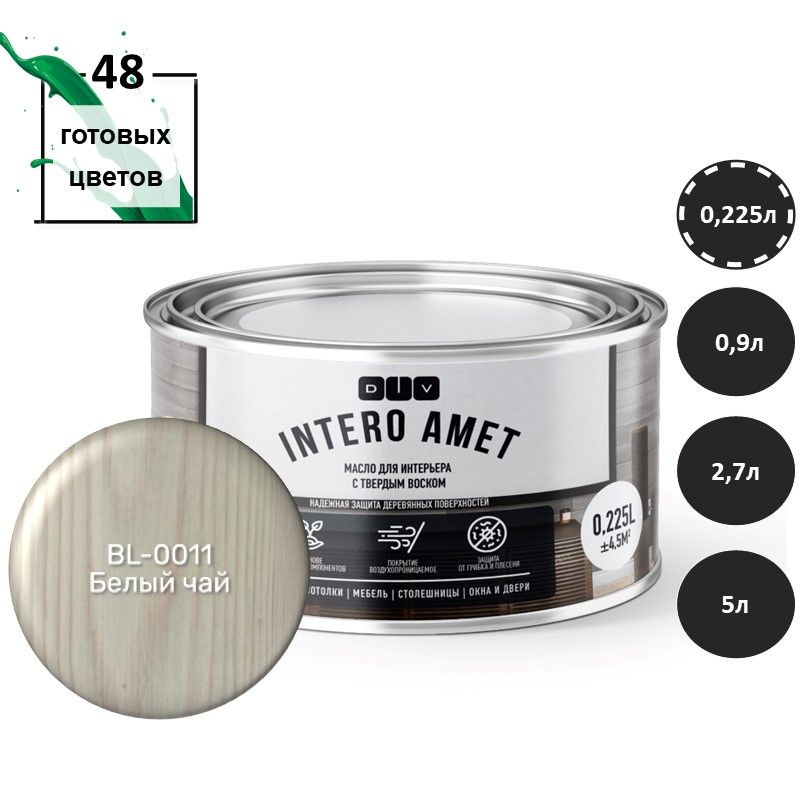 Масло для дерева Intero Amet BL-0011 белый чай 225мл подходит для окраски деревянных стен, потолков, #1