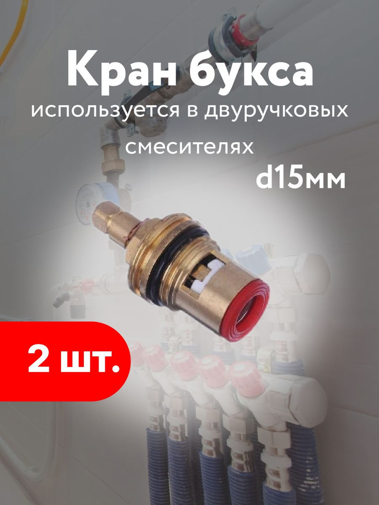 Кран - букса керам. для импортных смесителей 1/2 квадрат двойная резьба ...