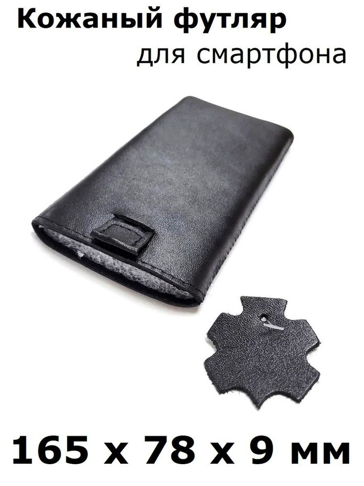 Кожаный футляр для телефонов 165х78х9мм - купить с доставкой по ...
