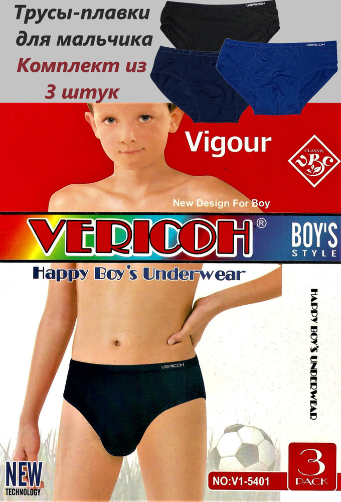 Комплект трусов слипы VERICOH, 3 шт #1