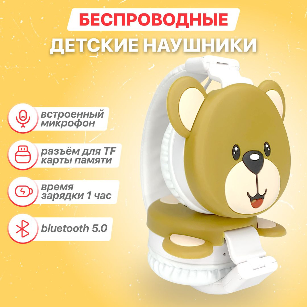 Наушники Полноразмерные Homi Kids KR-9900наушники - купить по доступным  ценам в интернет-магазине OZON (836780051)