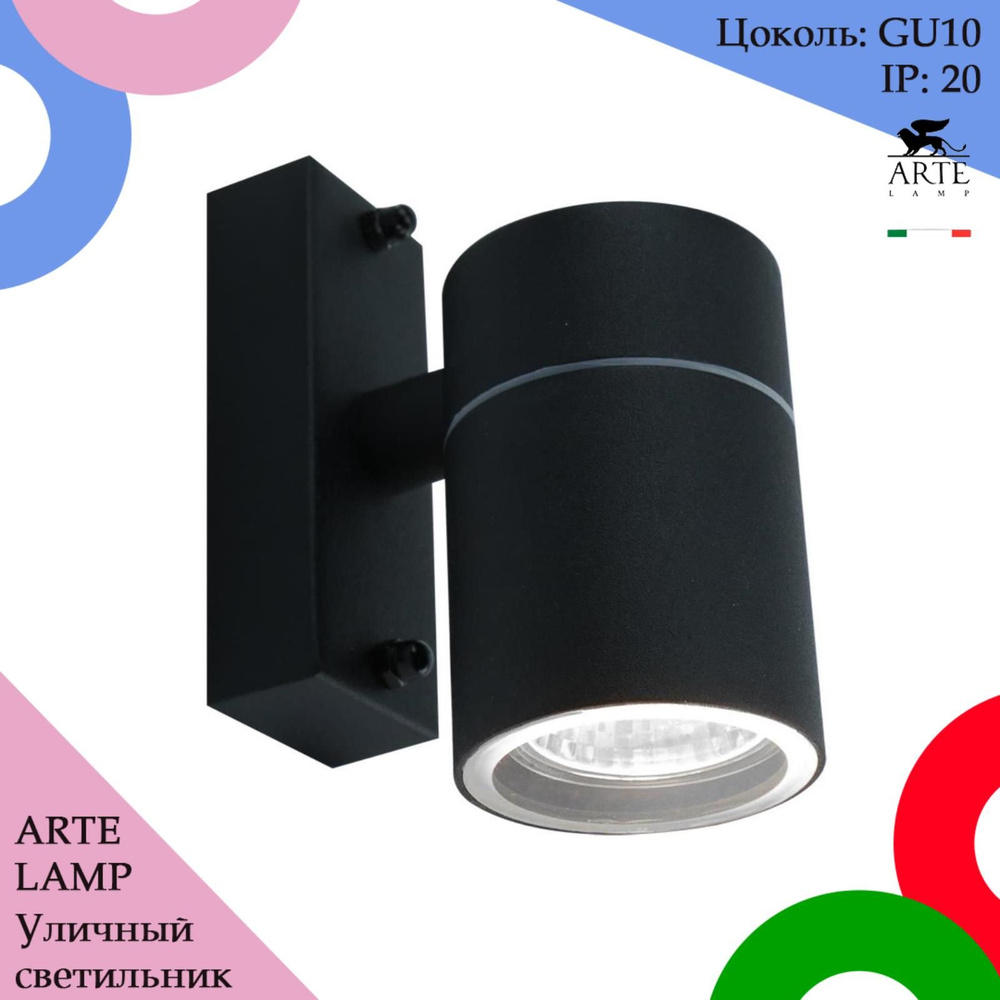 Arte Lamp Уличный светильник A3302AL-1BK , GU10 #1