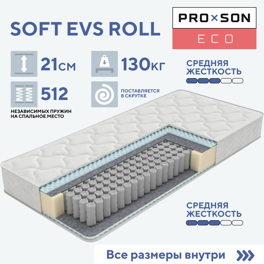 Матрас soft evs roll