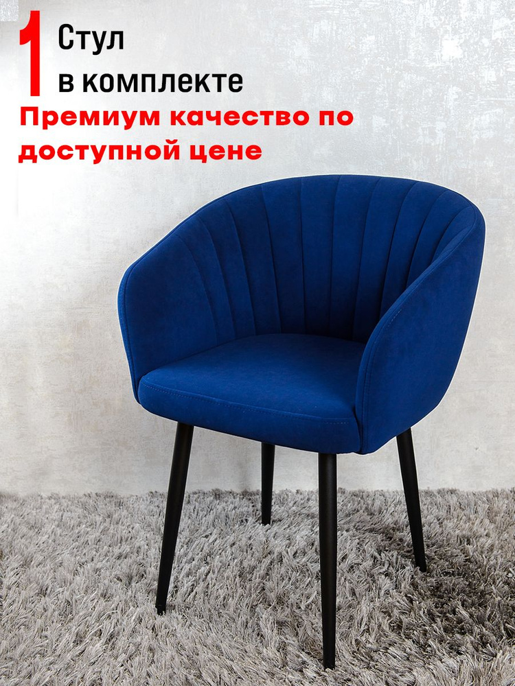 Кресло кухонное, 1 шт, цвет темно синий #1