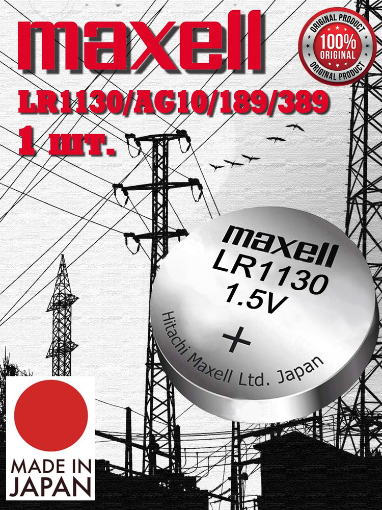 Батарейка Maxell G10(389А) LR1130 BL10 /Элемент питания Максел G10(389А ...