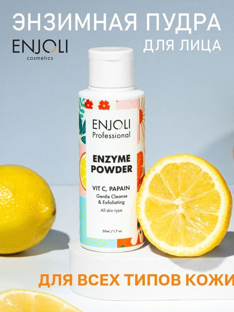 Пудра энзимная для лица Enjoli минеральная для умывания, против черных ...