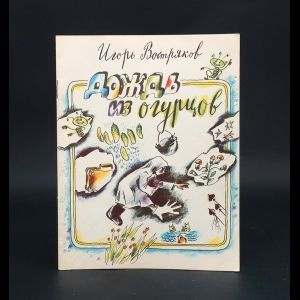 Дождь из огурцов #1