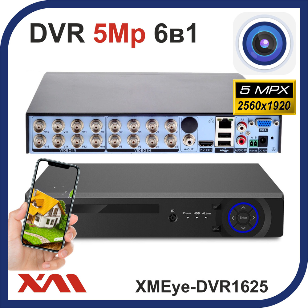 Регистратор для камер видеонаблюдения XMEye-DVR1625 (AHD, XVI, CVI, TVI,  CVBS, IP) 16 Видео. 2 Аудио. - купить с доставкой по выгодным ценам в  интернет-магазине OZON (857937873)