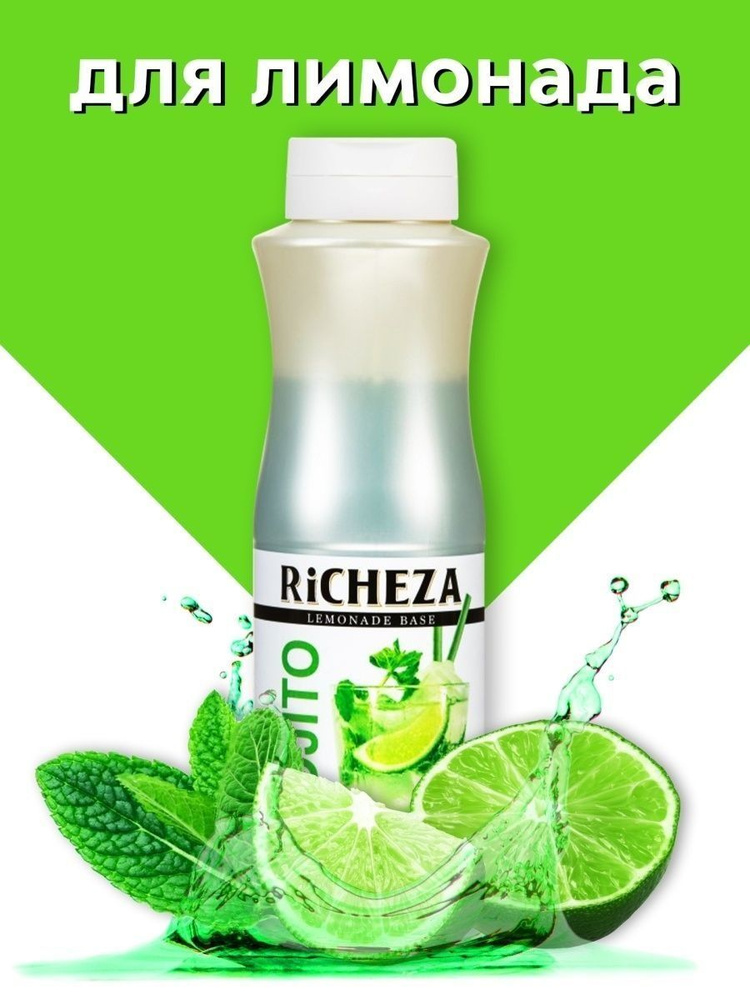 Концентрат для напитков Richeza Мохито 1 кг #1