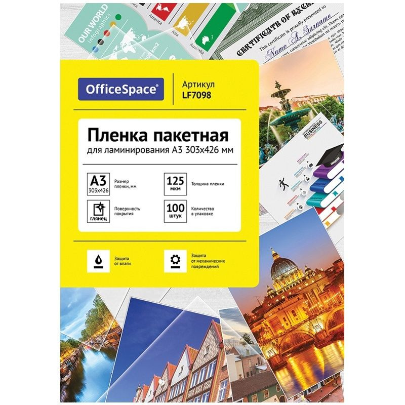 Пленка для ламинирования OfficeSpace А3, 303х426 мм, 125 мкм, глянец, 100 листов (LF7098)  #1