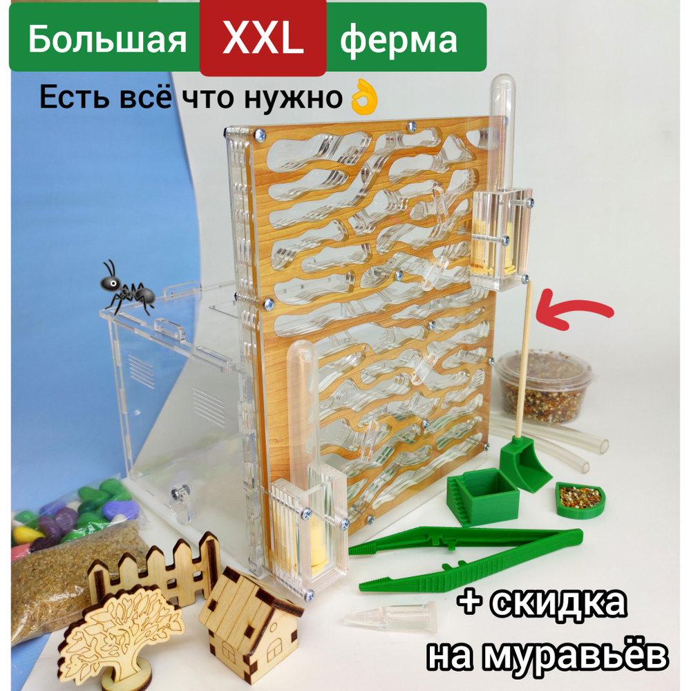 Большая XXL Вертикальная Муравьиная ферма полный комплект, цвет Дерево ...