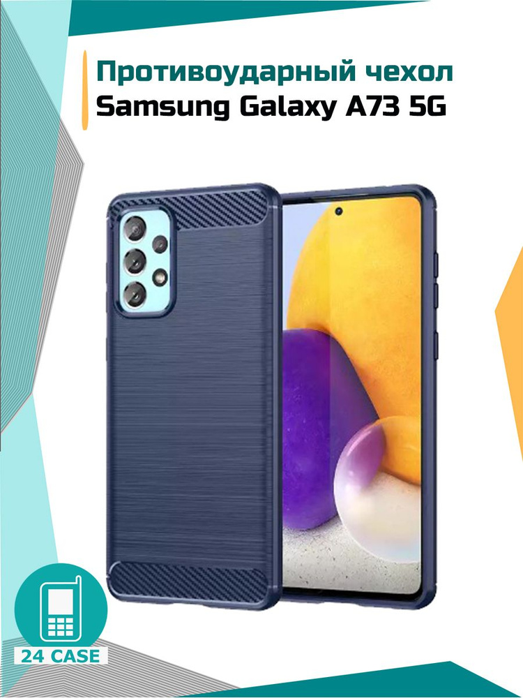 Чехол на Samsung Galaxy A73 (Самсунг а73, Самсунг галакси а 73) противоударный (темно-синий) #1