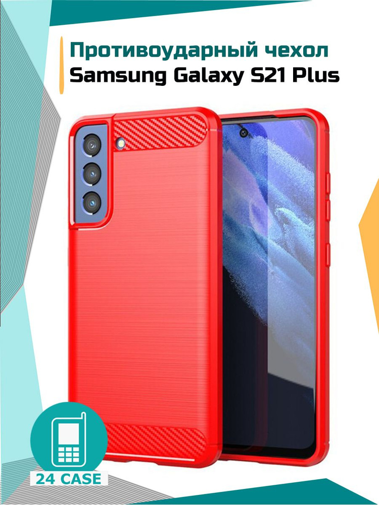 Чехол на Samsung Galaxy S21 Plus / S21+ (Самсунг s21+, Самсунг галакси s21 plus, с21 плюс) противоударный #1