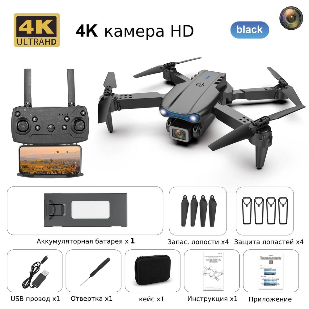 Квадрокоптер - дрон E99 pro с камерой HD Wi-Fi черный - 1 аккумулятор  #1