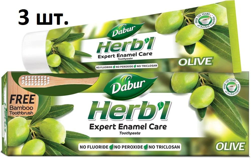 Dabur Herb'l Olive Зубная паста с экстрактом оливы 150 г + зубная щетка - 3 шт  #1