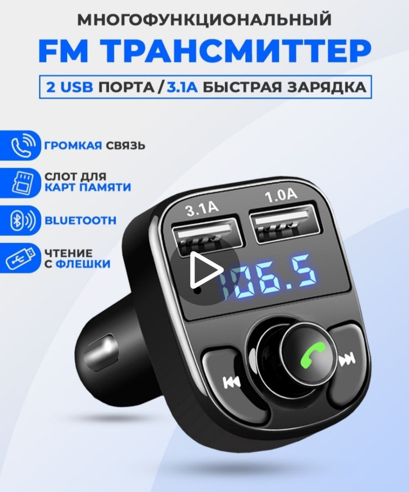 FM-модулятор/трансмиттер купить по выгодной цене в интернет-магазине OZON  (861294693)