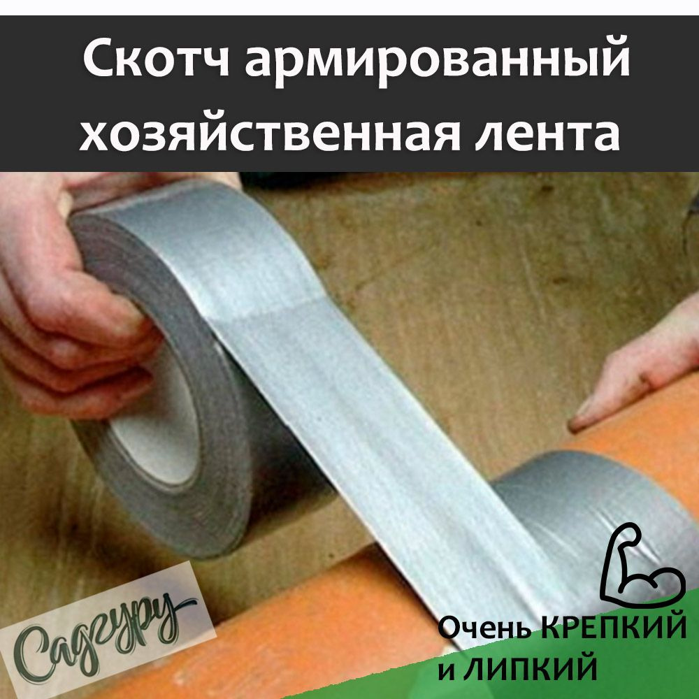 Скотч армированный ТПЛ 50мм*10м серый лента клейкая, лента монтажная ...
