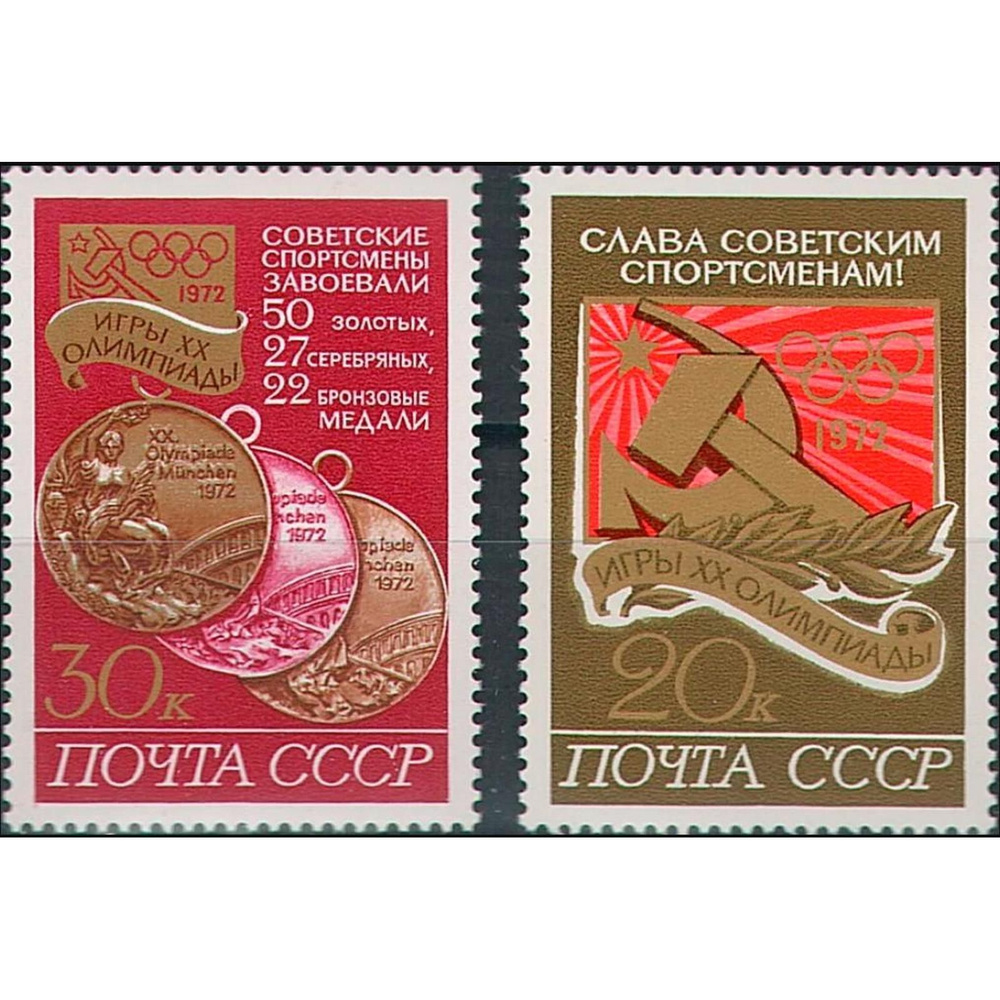 Почтовые марки СССР 1972г. 