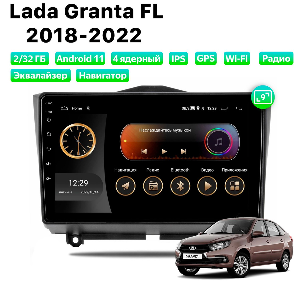 Автомагнитола для Lada Granta FL (2018-2024), Android 11, 2/32 Gb, Wi-Fi #1