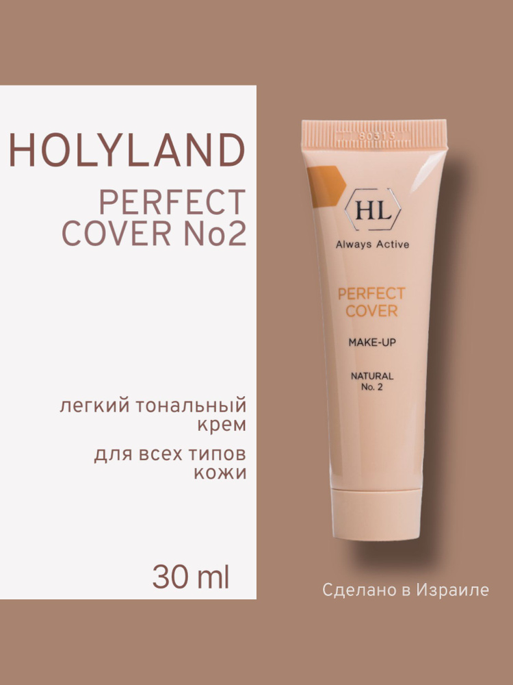 Holy land PERFECT COVER № 2 30 мл (увлажняющий тональный крем) - купить ...
