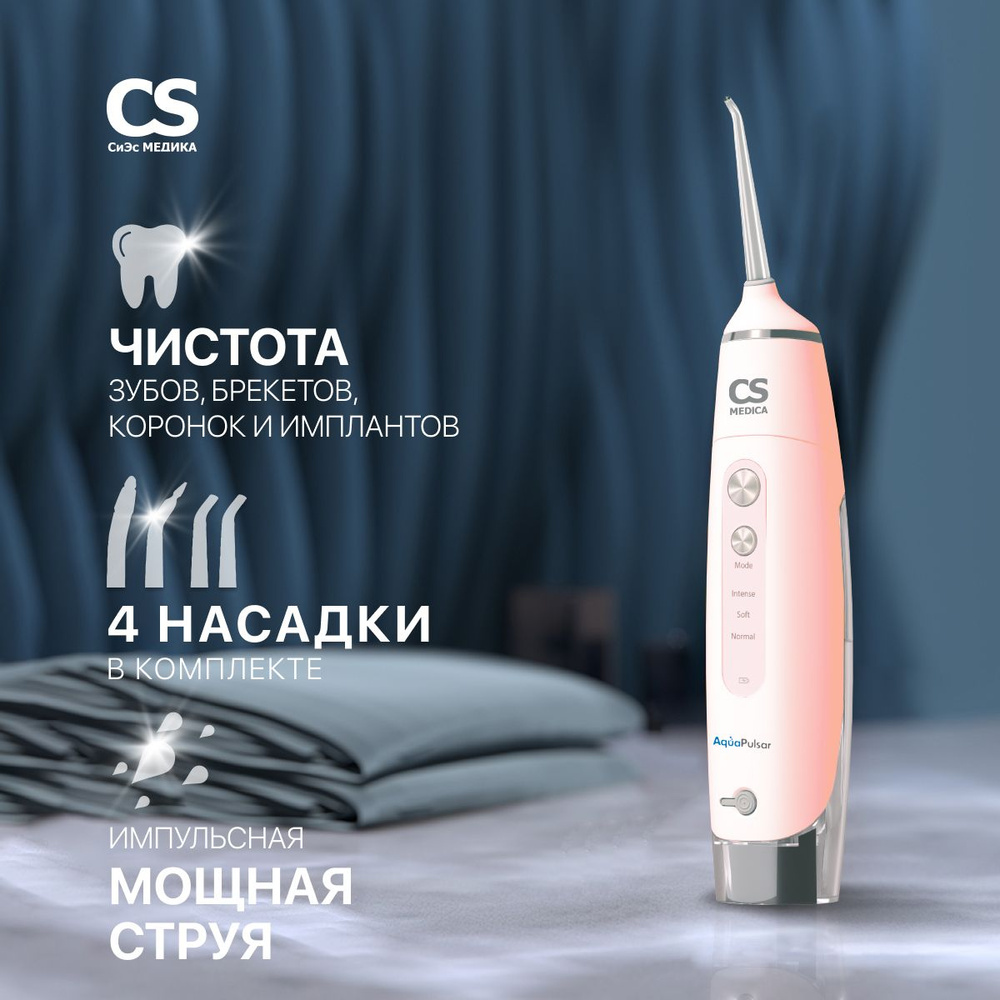 Ирригатор полости рта портативный CS Medica AquaPulsar CS-3 SoftPink ...
