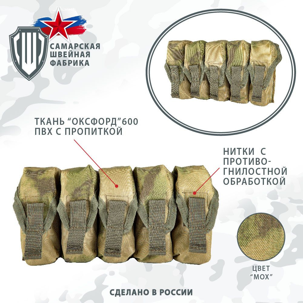 Подсумок САМАРСКАЯ ШВЕЙНАЯ ФАБРИКА ВОГ-25 на 5 снарядов зеленый ...