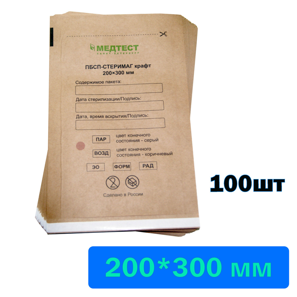 Крафт пакеты для стерилизации 200*300 - купить с доставкой по выгодным ...