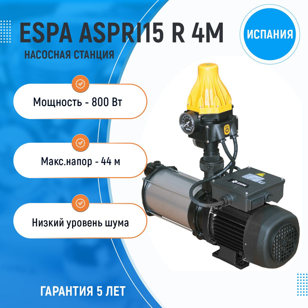 Насосная станция ESPA Aspri 15 R pressdrive, 220 л/мин - купить по выгодной  цене в интернет-магазине OZON (768499635)