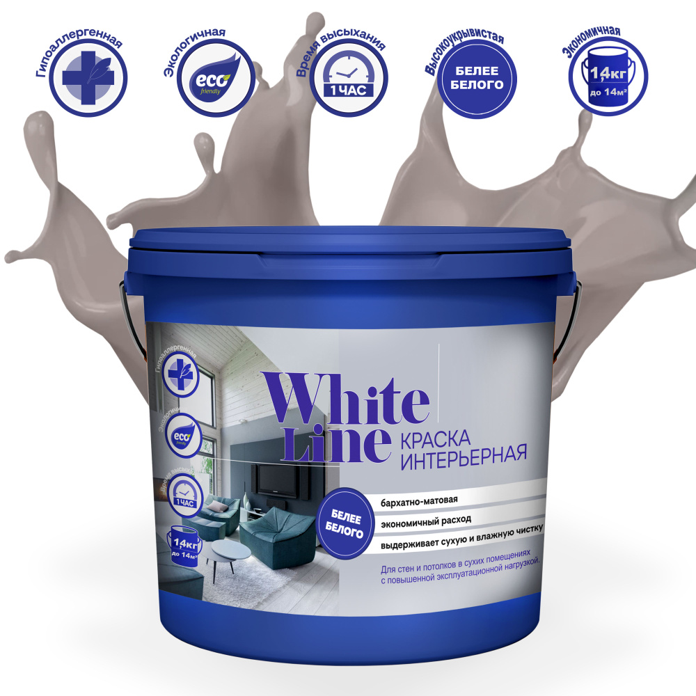 White Line Краска Гладкая, Акриловая дисперсия, Шелковисто-матовое покрытие, 0.9 л, 1.4 кг, светло-коричневый #1