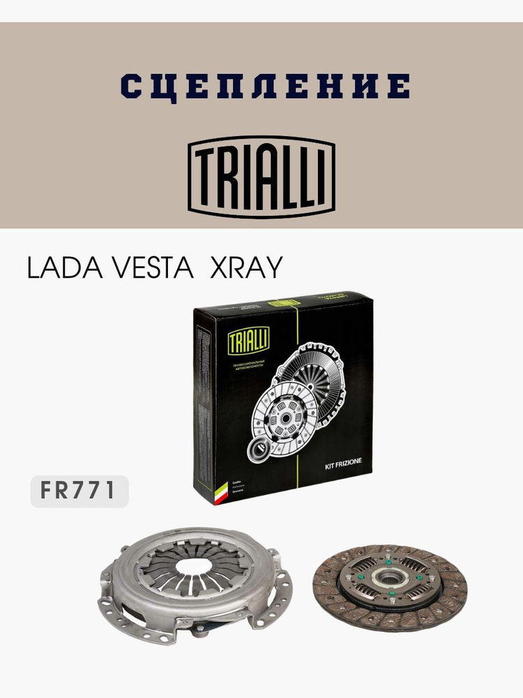 Сцепление xray