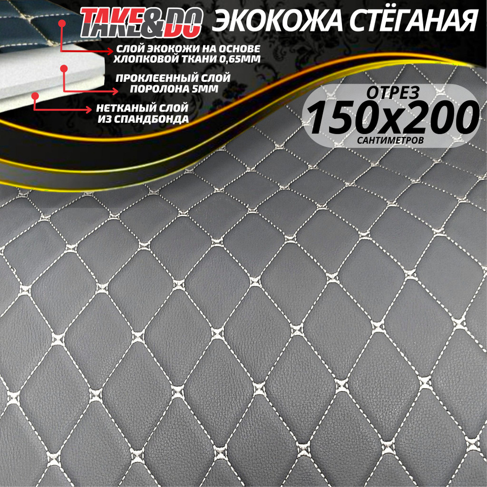 Стеганая Экокожа цв. Серый ромб нить серая /* 150*200 см. - купить с ...