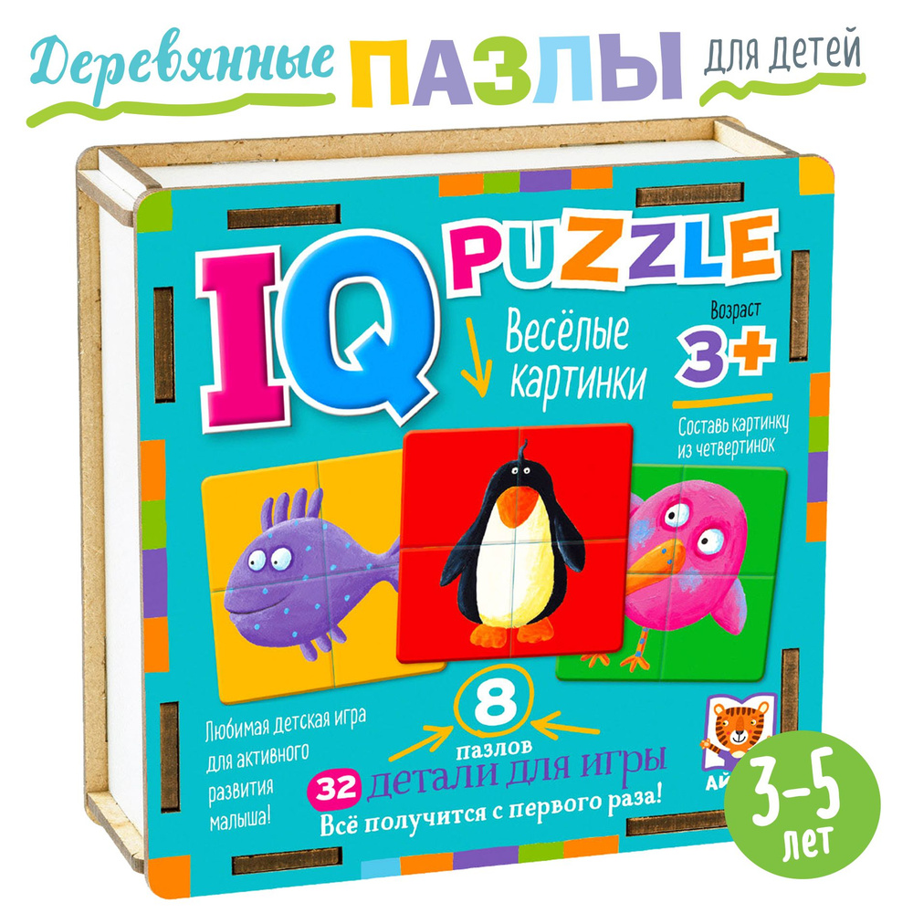 IQ Деревянные пазлы для малышей. Веселые картинки, 32 элемента.  АЙРИС-пресс. Настольная игра для ребёнка. Развивающие игрушки для детей 3  лет. ...