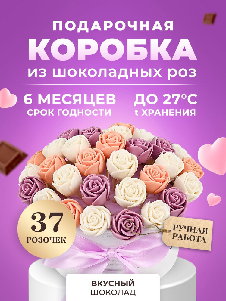 Букет цветов 37 шоколадные розы подарок маме девушке подруге 8 марта  #1