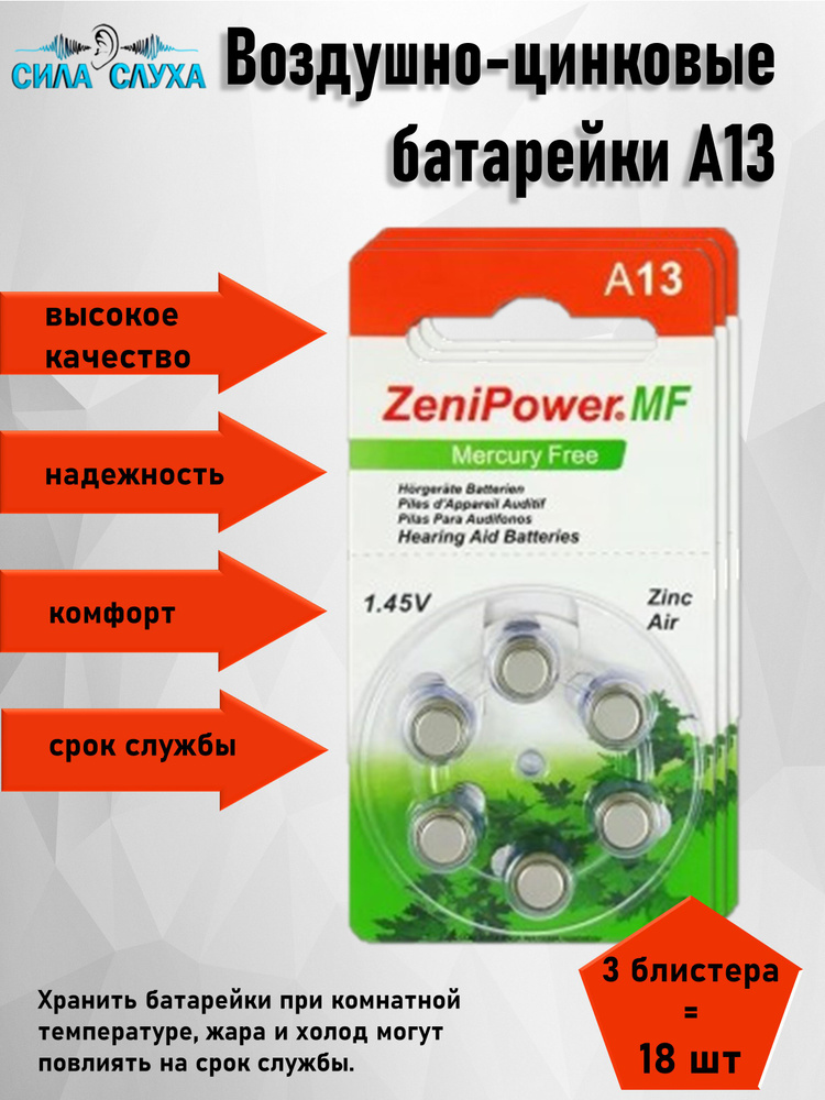 Элемент ZA10 ( PR70 ) воздушно-цинковый, блистер 6шт - купить Харьков Украина дачник-4.рф