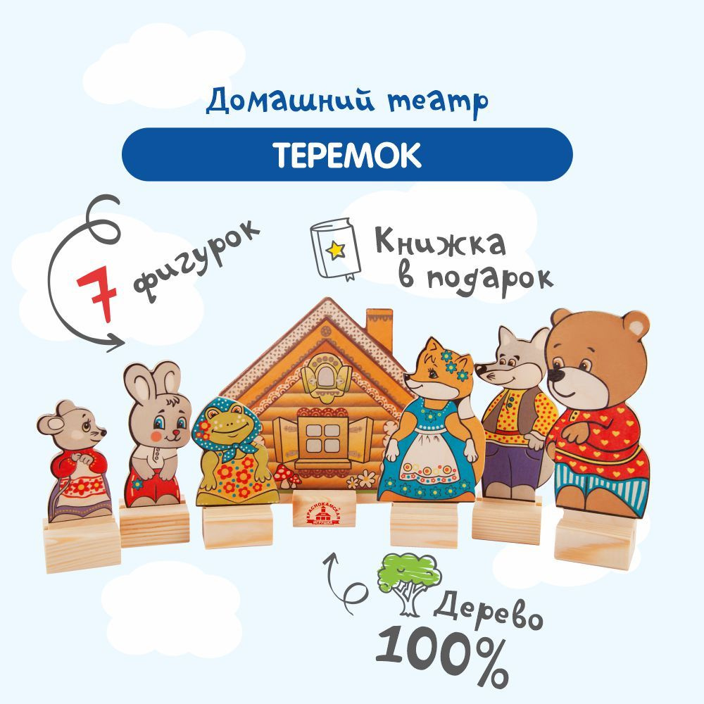 Как сделать кукольный театр своими руками | ToySew.ru