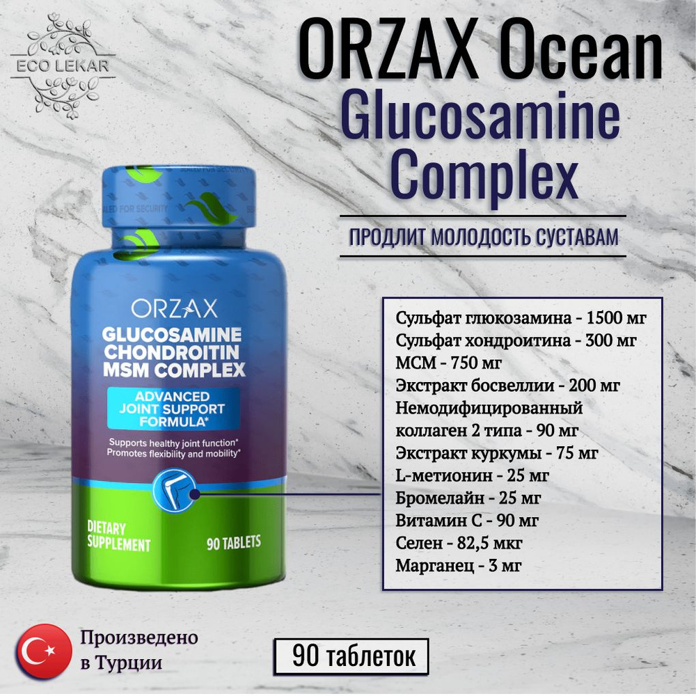 Glucosamine Chondroitin MSM Complex, ORZAX, Комплекс для хрящей и суставов , 90 таблеток