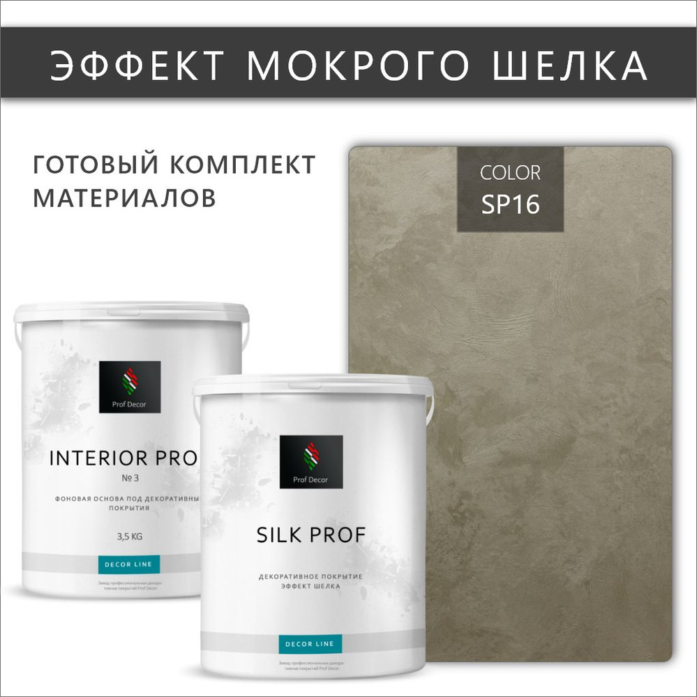 Декоративная штукатурка ЗАВОД PROFDECOR, 6.5 кг - купить по доступной цене  в интернет магазине OZON (868913574)