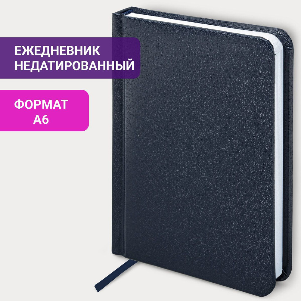 Ежедневник-планер (планинг) / записная книжка / блокнот недатированный  100х150 мм А6, Brauberg Select, балакрон, 160 л., темно-синий