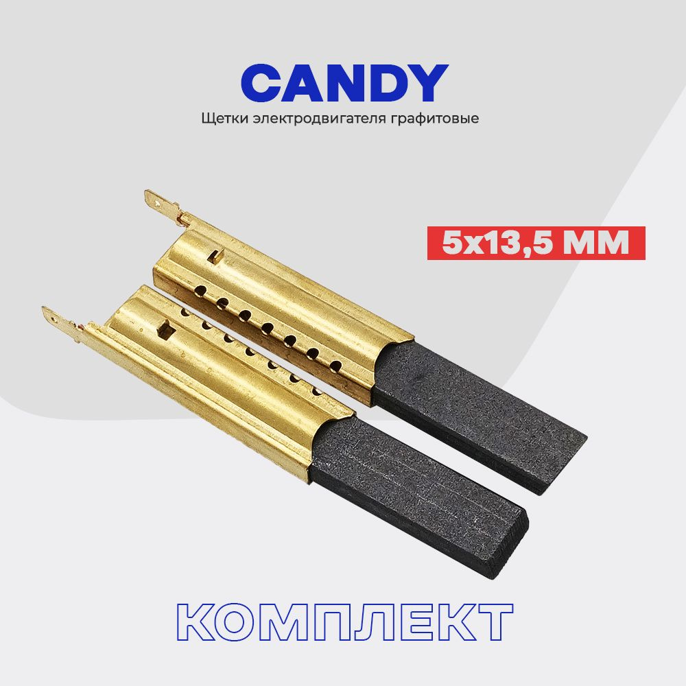 Щетки для стиральной машины Канди Candy 5х13.5х35мм в металлическом корпусе / Сервисный набор - "Профи" #1