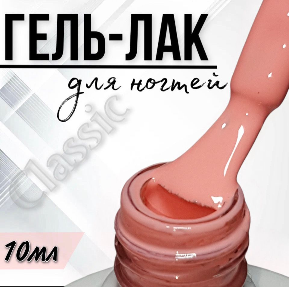 Гель лак для ногтей FOR YOU Classic №064 "Сливочная папайя", 10мл.  #1