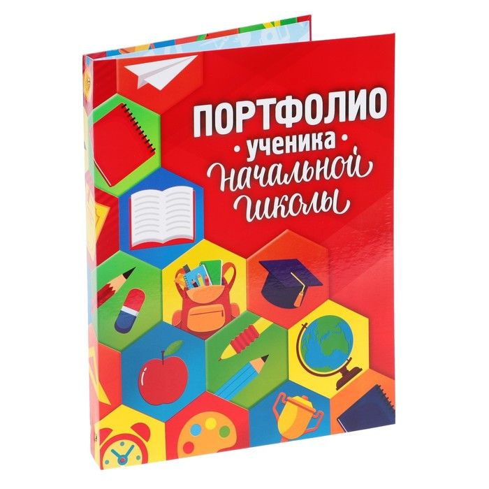 Папка на кольцах "Портфолио ученика начальной школы", без разделителей, 24,5 х 32 см / 4723975  #1