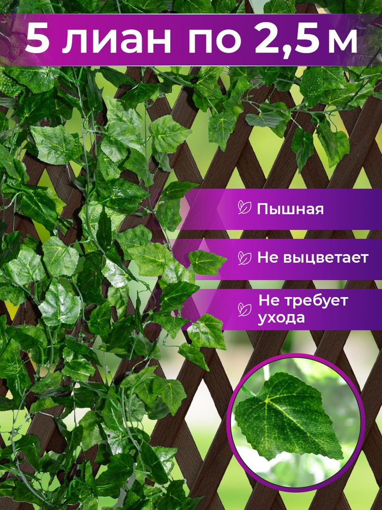 Купить Лиана искусственная зелень лоза виноградная по выгодной цене в ...