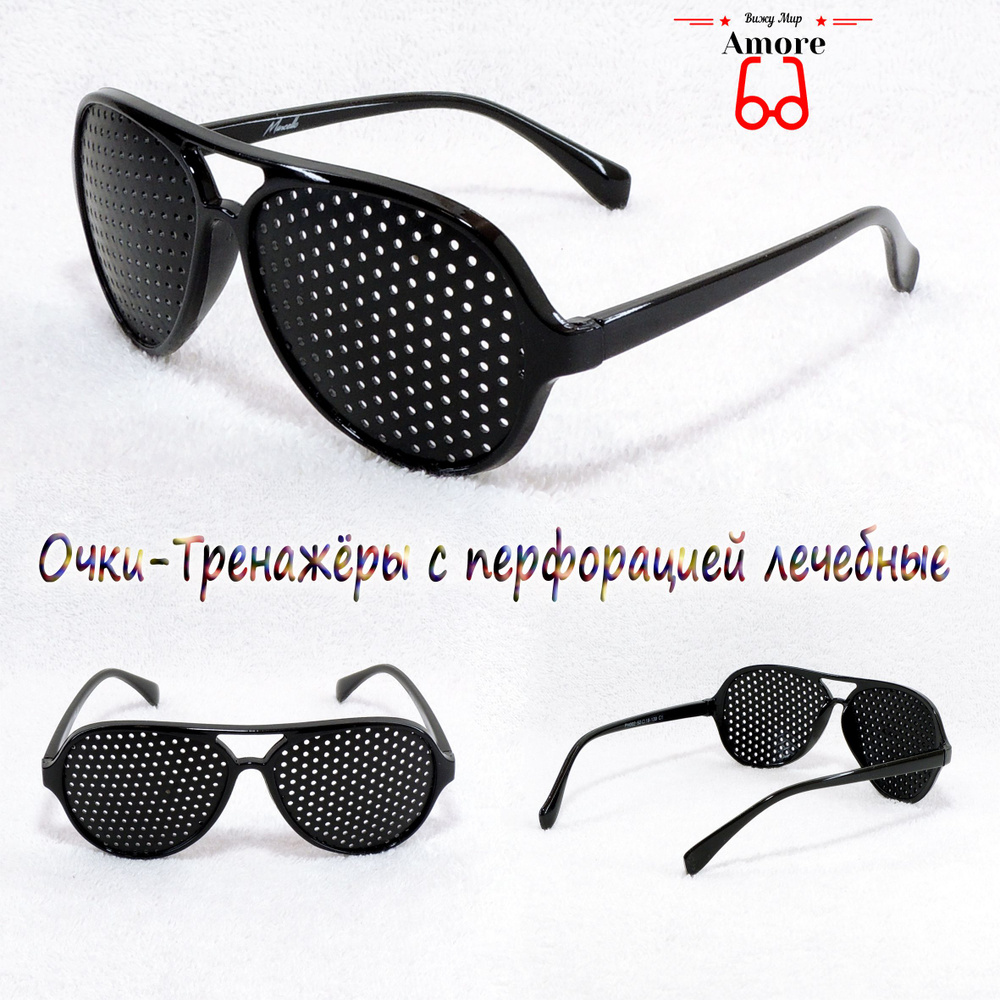 Очки тренажеры для глаз, с дырочками, перфорационные, для ...