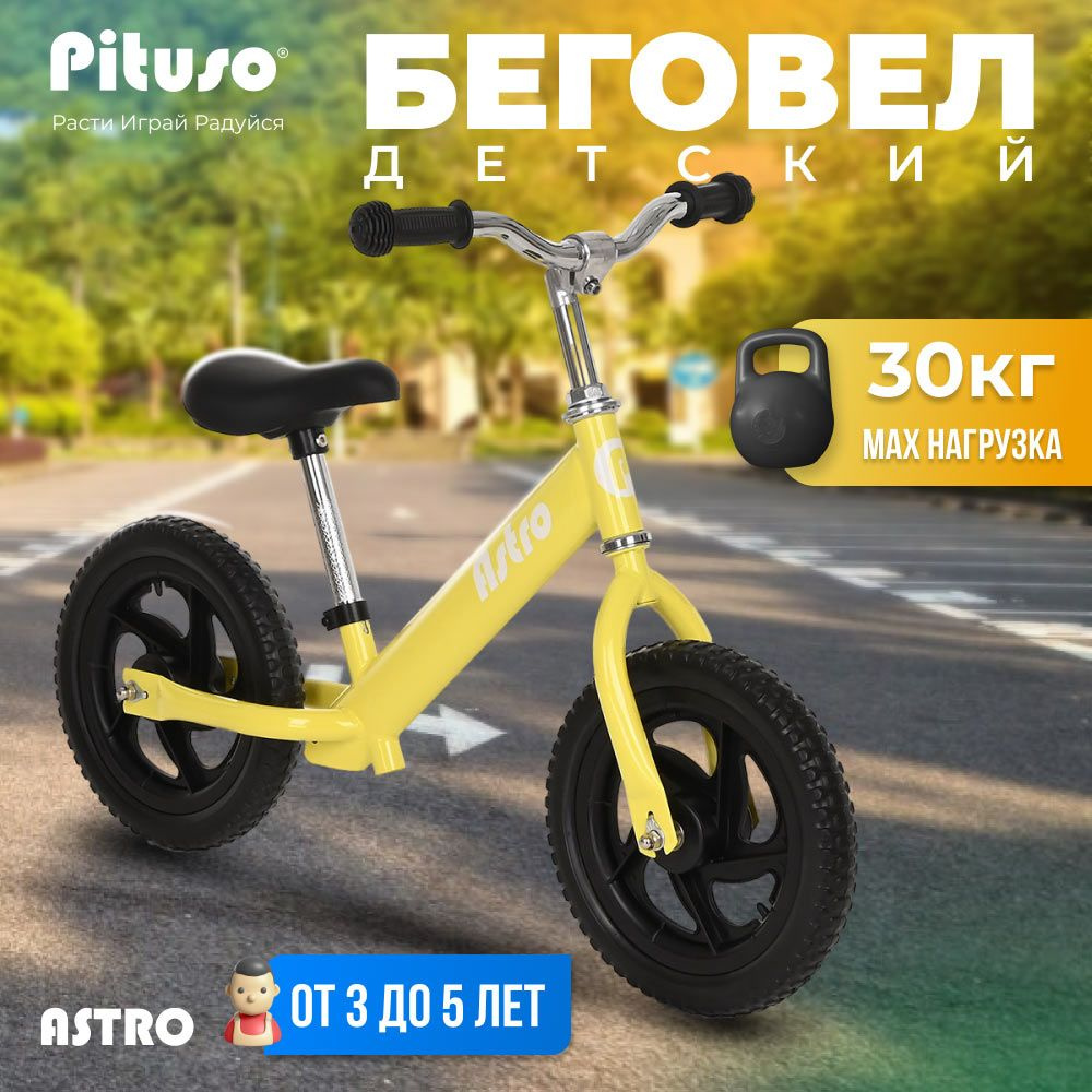 Беговел Bikestar