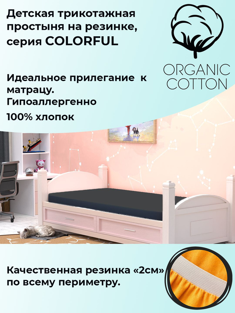 ColorFul детская трикотажная простыня на широкой резинке, 70х160х20, черный  #1