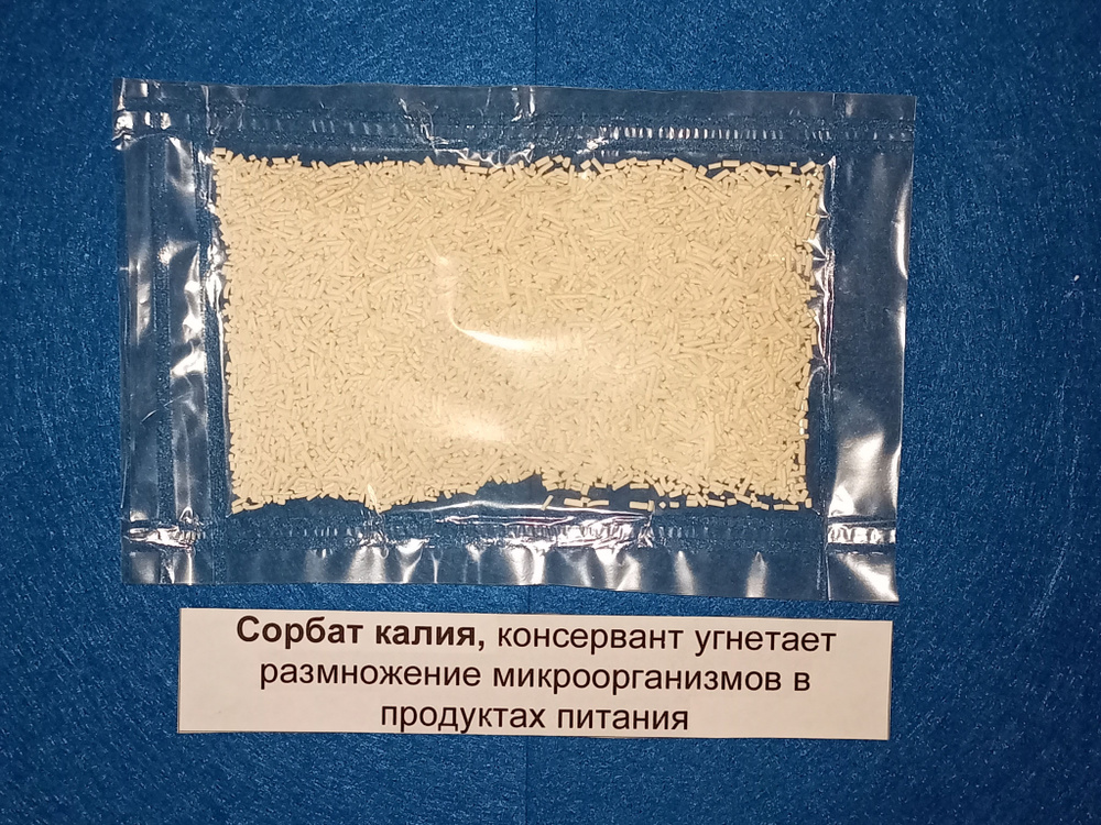 Сорбат калия, консервант угнетает размножение микроорганизмов в ...