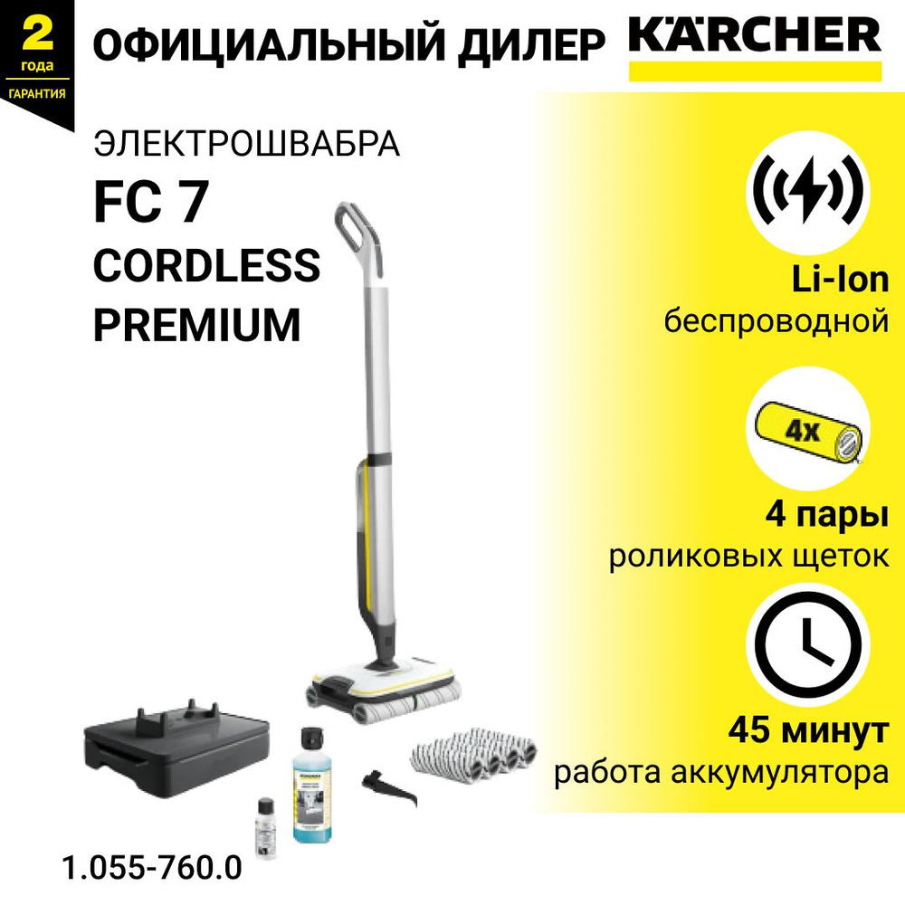 Электрошвабра Karcher FC 7 Cordless Premium, аккумуляторный ...